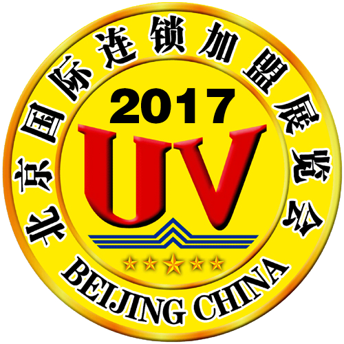 2017第33届北京国际特许连锁加盟展览会