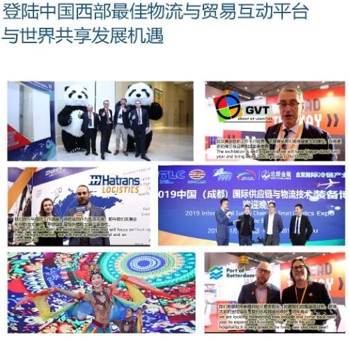 2020中國（成都）國際供應鏈與物流博覽會