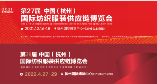 2022第28届中国(杭州)国际纺织服装供应链博览会