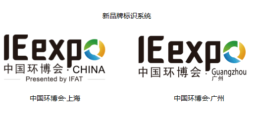 IE expo 2017 第三届广州环博会
