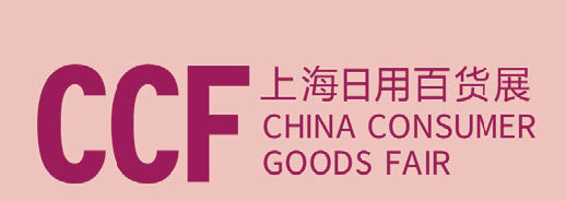 CCF 2022上海国际日用百货商品（春季）博览会暨厨卫餐厅用品博览会