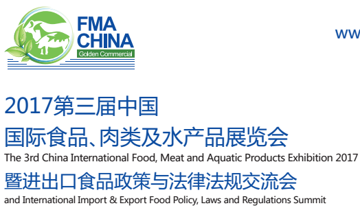 FMA CHINA 2017广州国际肉类及水产品展