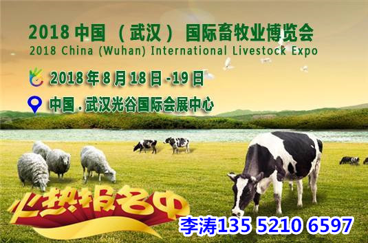 2018中国武汉国际农牧机械展览会
