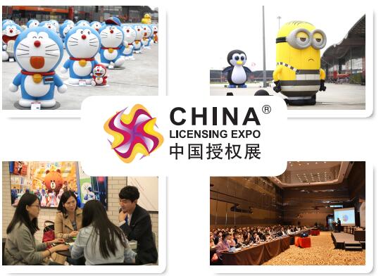 2019中国国际品牌授权展览会