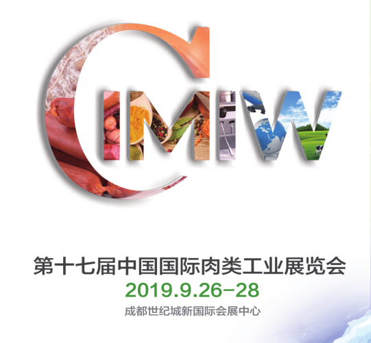 2019第十七届中国国际肉类工业展览会