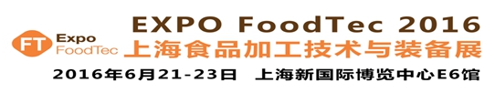2016上海食品加工技术与设备展（FTC）食品设备展