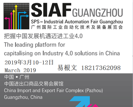 2019SIAF广州工业自动化展暨第23届广州国际工业自动化技术及装备展览会