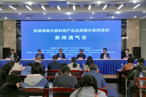 2022年湖南省文旅科技产品应用展系列活动暨文旅装备设备博览会