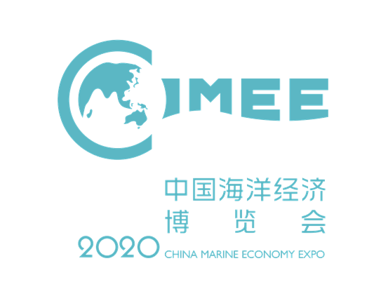 2020中國海洋經濟博覽會