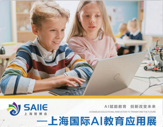 2021上海国际AI教育应用展览会 