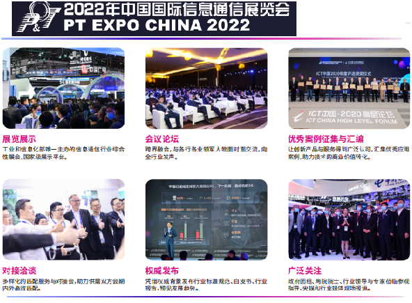 2023年第31届中国国际信息通信展览会