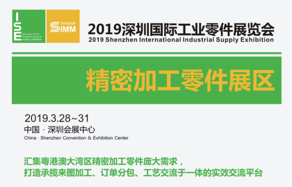 2019深圳国际工业零件展览会