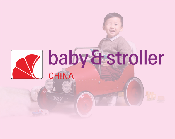 2017第8届广州国际童车及婴童用品展览会