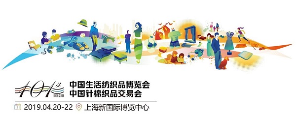 第101届中国针棉织品交易会/中国生活纺织品博览会