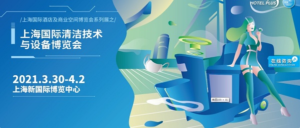 第22届上海国际清洁技术设备博览会-CCE2021