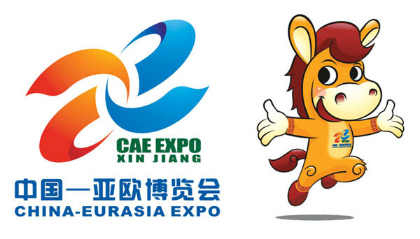 第五届中国―亚欧博览会