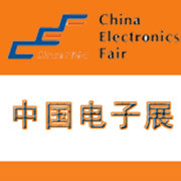 2016深圳电子展暨第87届中国电子展