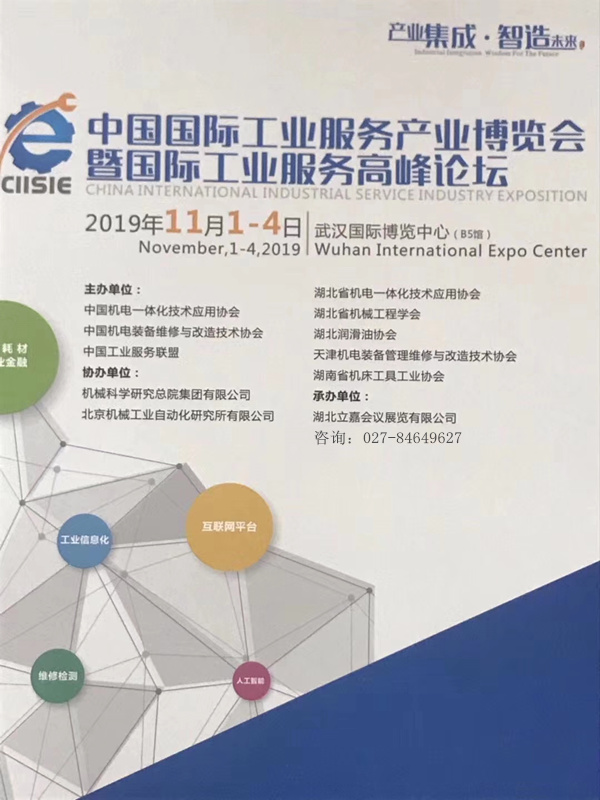 2019中国国际工业服务产业博览会