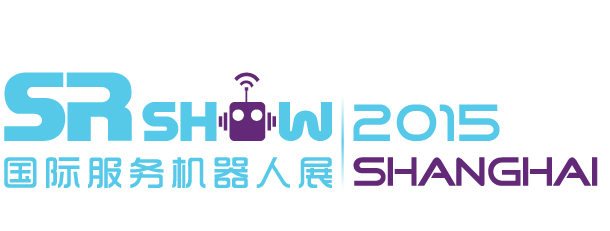 2015中国国际服务机器人技术及应用展览会-上海展