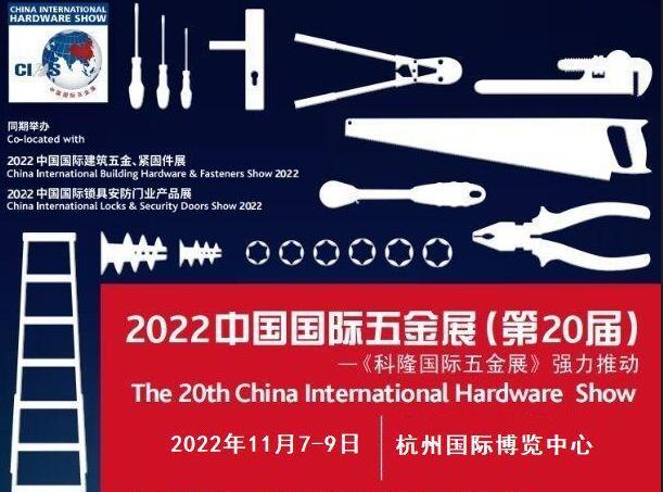 2022杭州国际五金展