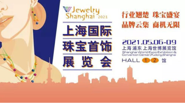 2021上海国际珠宝展