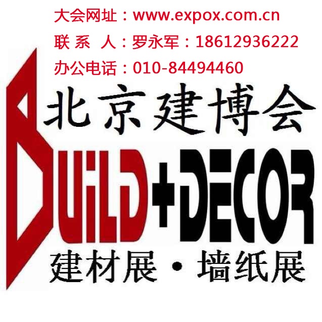 2016年第二十三届中国（北京）国际建筑涂料化学建材展览会