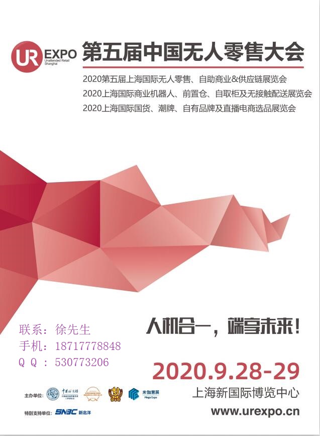 2021上海国际无人值守零售&供应链展览会