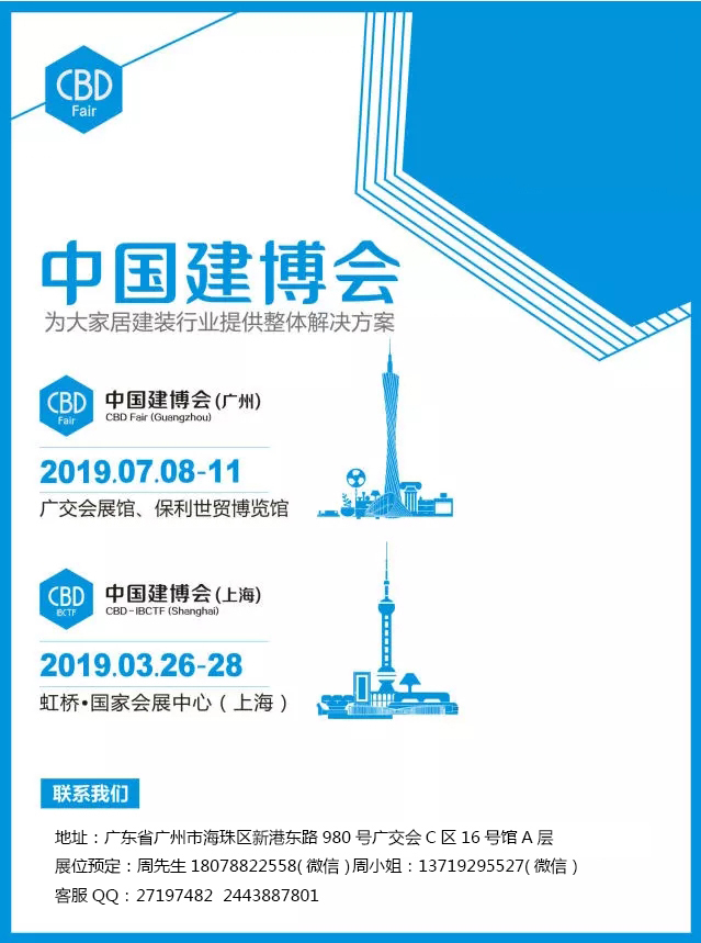2019年中国国际建筑贸易博览会(中国建博会-上海)