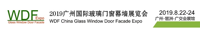 2019广州国际玻璃门窗幕墙展览会暨华南建筑门窗幕墙选材大会