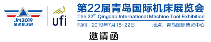 2019青岛国际磨料磨具展览会暨第22届青岛国际机床展
