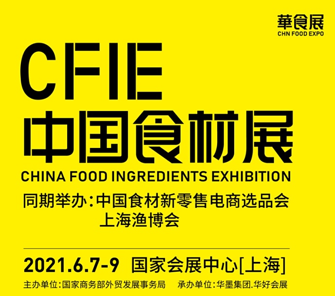 2021CFIE中国食材展-华食展