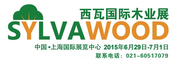 2015西瓦国际木业展（上海）