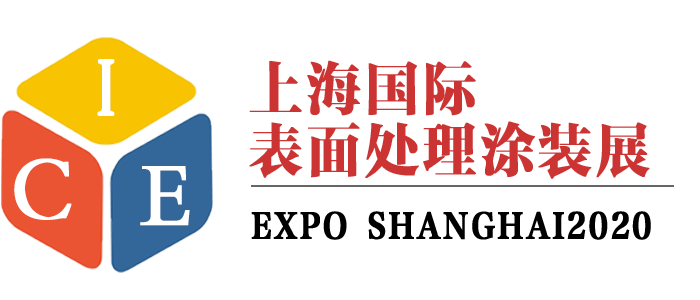 2020第七届上海国际表面处理及涂装、电镀展览会