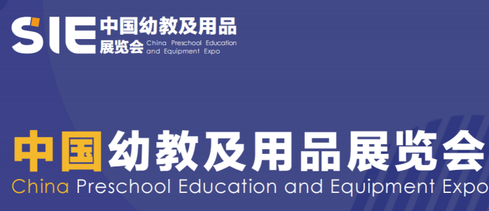 2023中国幼教及用品展览会（2023南京幼教展）