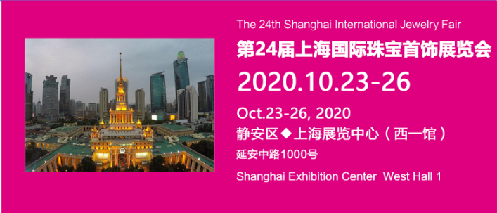 2020第24屆上海國際珠寶展