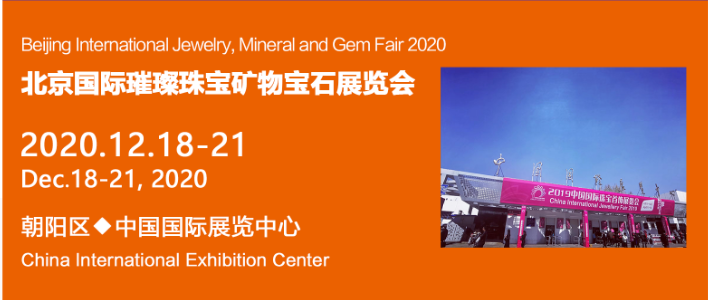 2020年12月北京珠寶展