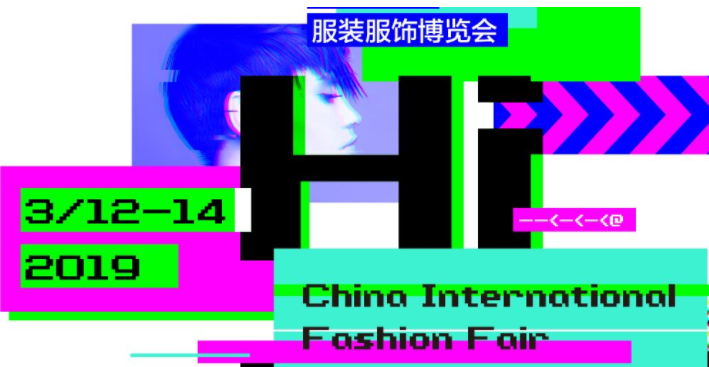 2019CHIC中国国际服装服饰博览会（CHIC春季展）