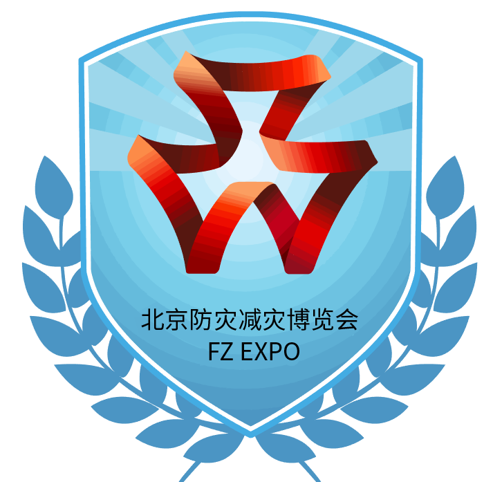 2022第十三屆北京國際防災減災應急安全產業博覽會