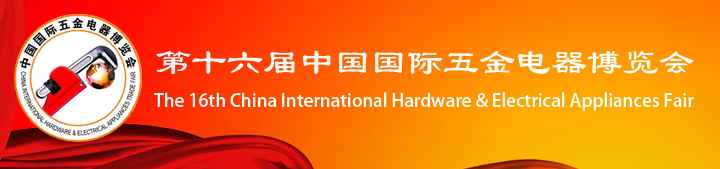 2019永康五金展(春季) 第16届中国国际五金电器博览会