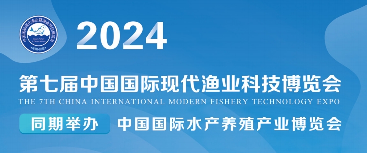 2024第七届中国(合肥)国际现代渔业科技博览会