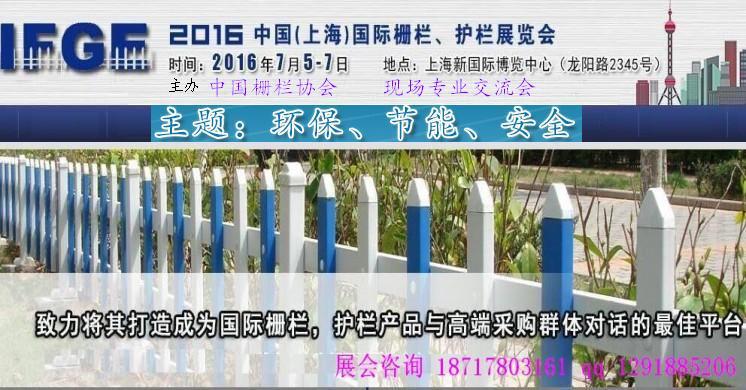 2016中国上海国际栅栏/护栏展览会