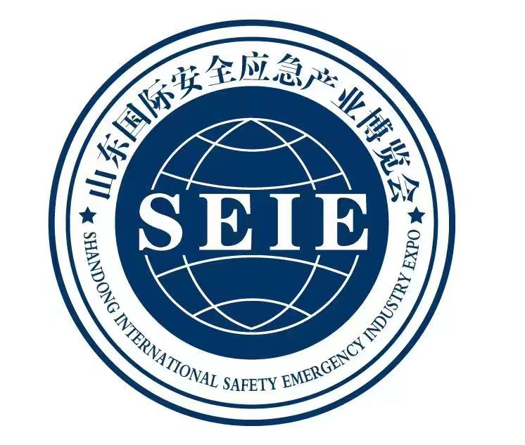 2024中国（山东）国际安全应急产业博览会暨应急产业发展论坛