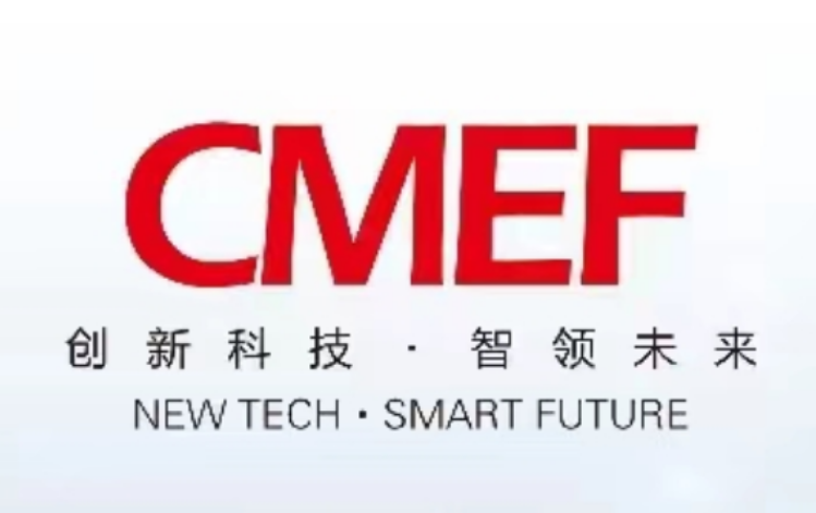89届中国国际医疗器械(春季)博览会（CMEF）