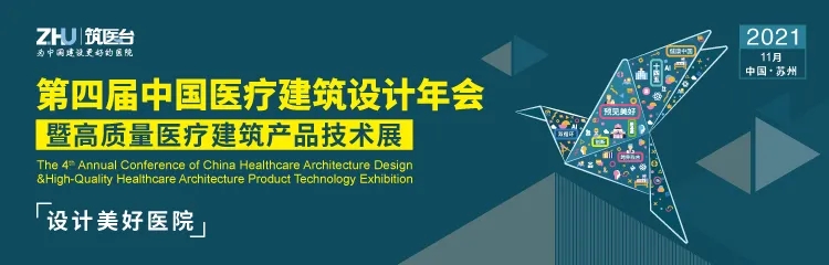 2022第五届中国医疗建筑设计年会暨高质量医疗建筑产品技术展览会