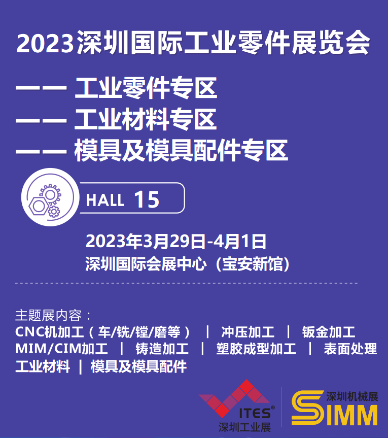 2023深圳国际工业零件展览会