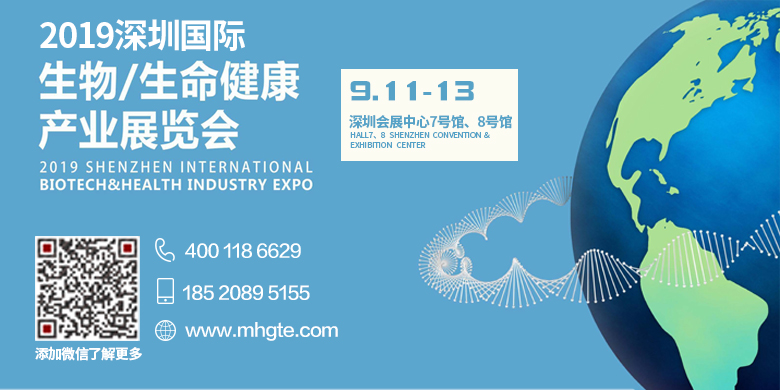 2019深圳国际生物生命健康产业展览会