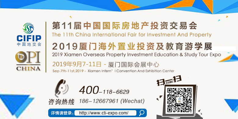 2019第十一届中国国际地产投资交易会