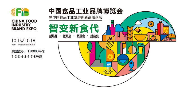 中国食品工业品牌博览会
