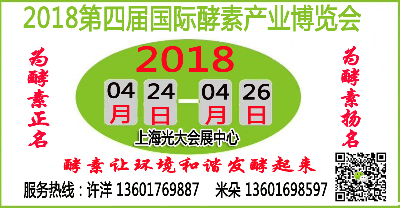 上海酵博会-2018第四届国际酵素产业博览会