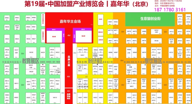 2020中国加盟产业博览会